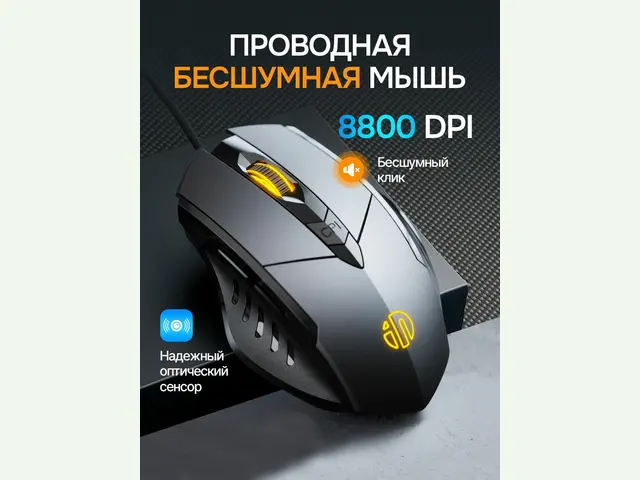 Фото товара Мышь проводная с подсветкой бесшумная, мышка для компьютера проводная