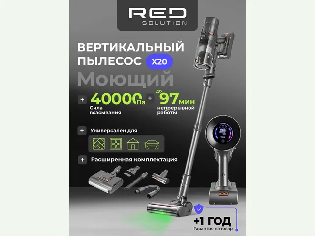 Фото товара Пылесос RED SOLUTION X20, влажная уборка, 5 режимов, 4 насадки