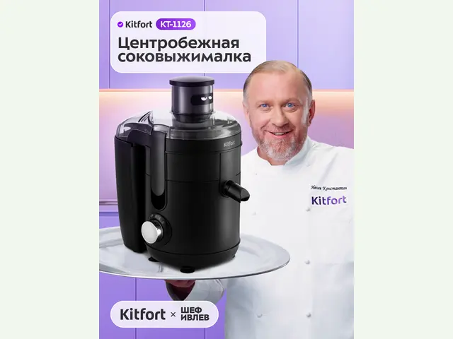 Фото товара Центробежная соковыжималка Kitfort КТ-1126, 2 скорости работы