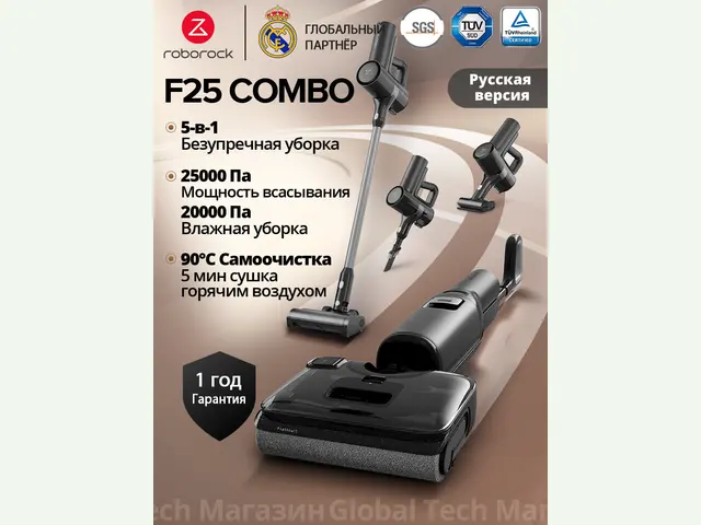 Фото товара Вертикальный моющий пылесос Roborock F25 Combo, 0% запутывания, vs Dyad pro combo, сухая+влажная уборка, беспроводной